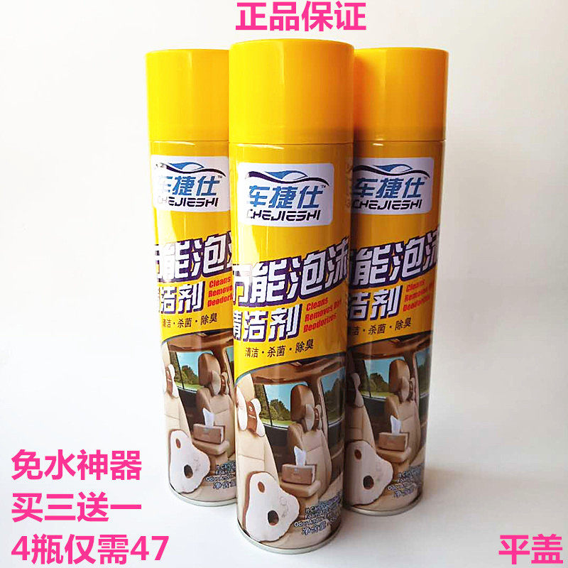车捷仕泡沫清洁剂多功能清洗剂