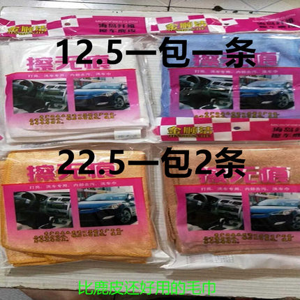 金顺洁擦无痕毛巾汽车玻璃擦车巾除雾除尘抹布比鹿皮好用的擦车布