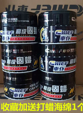 300克正品车仆高级固蜡上光蜡漆