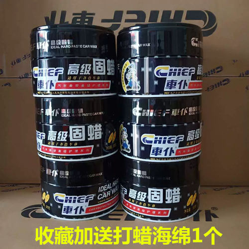 300克正品车仆高级固蜡上光蜡漆