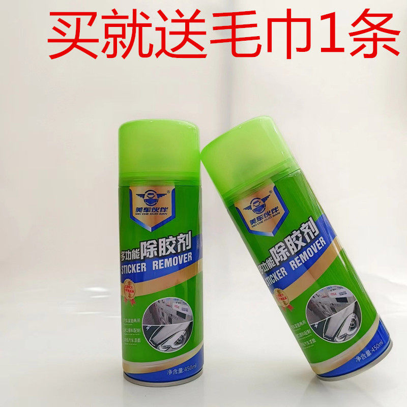 美车伙伴不干胶清除剂除胶剂残胶解胶家用瓷砖玻璃门窗胶痕去除剂