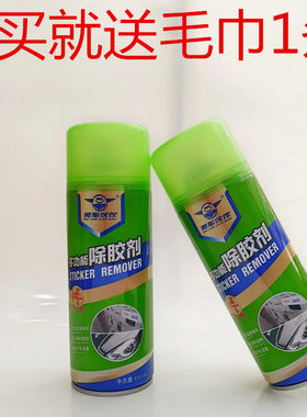 美车伙伴不干胶清除剂除胶剂残胶解胶家用瓷砖玻璃门窗胶痕去除剂