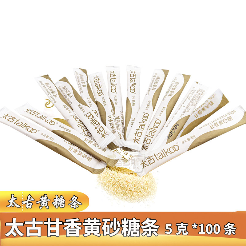 Taikoo太古甘香黄砂糖条赤砂糖黄糖条咖啡糖包条糖白糖条5g*100条