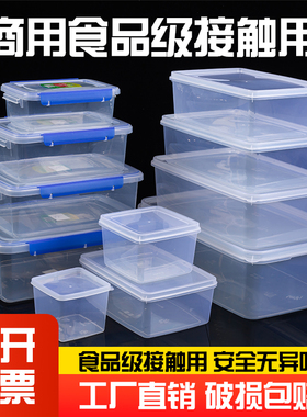 华隆塑料保鲜盒长方形摆摊透明盒冷藏冰箱专用食品收纳盒带盖商用
