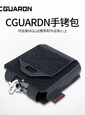正品CGUARDN手镯包molle背夹黑色灰色两色可选可挂载牢靠稳固