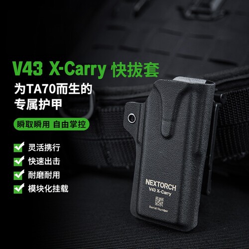 纳丽德V43X-Carry快拔套TA70专配