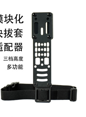 龙章御模块化快拔套适配器下沉板绑腿扩展板molle浪人腰带配件板