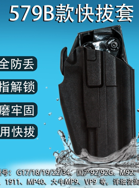 579快拔套oyg17绑腿金伯g34tti大牛MP9通用2011下沉式1911银河套