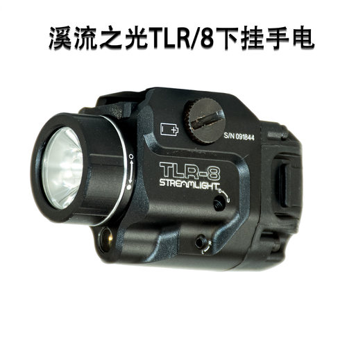 溪流之光TLR/8强光led手电筒激光