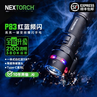 正品纳丽德P83强光手电筒红蓝闪多功能防灾应急破窗自救逃生户外