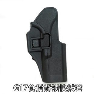龙章御格洛克G17食指解锁快拔套战术枪套腰带多功能耐磨黑鹰玩具