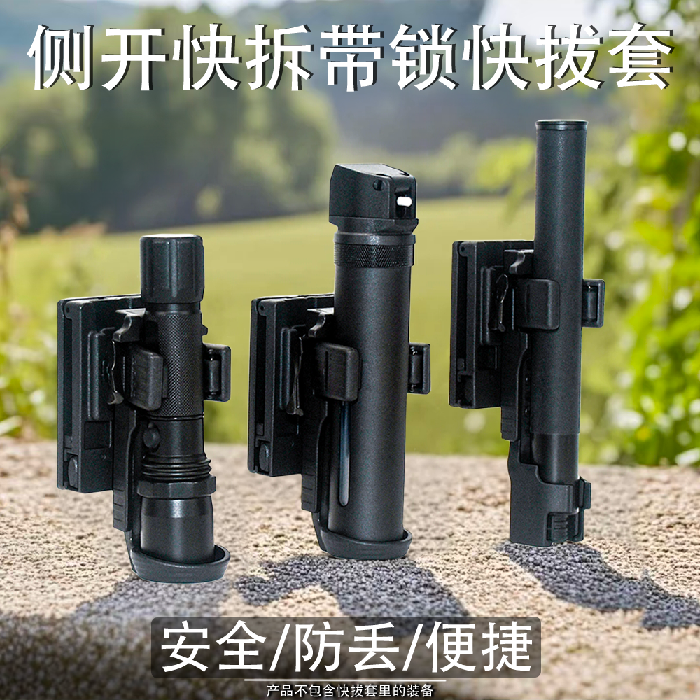 侧开甩棍鳞甲阻击带锁拆板快拔套