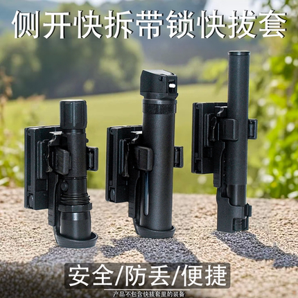 侧开战术快拔套旋转喷雾手电甩棍套龙鳞甲胸挂套阻击者带锁快拆板