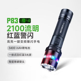 纳丽德P83手电筒2026新款强光LED红蓝闪超亮战术应急救援巡逻军工