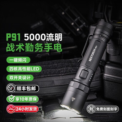纳丽德P91超强光手电筒充电耐用