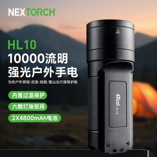 正品纳丽德HL10强光超亮手电1万流明搜救巡逻探险手电筒10000流明