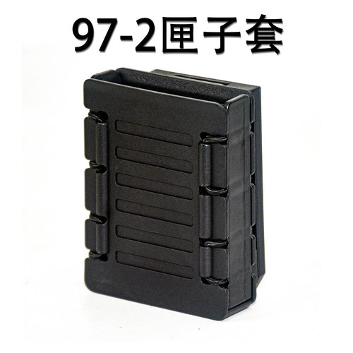 龙章御97-2匣子套塑钢外腰带