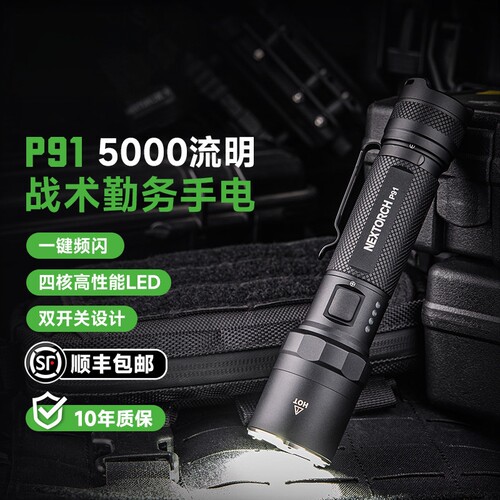 纳丽德P91充电手电筒超长续航LED