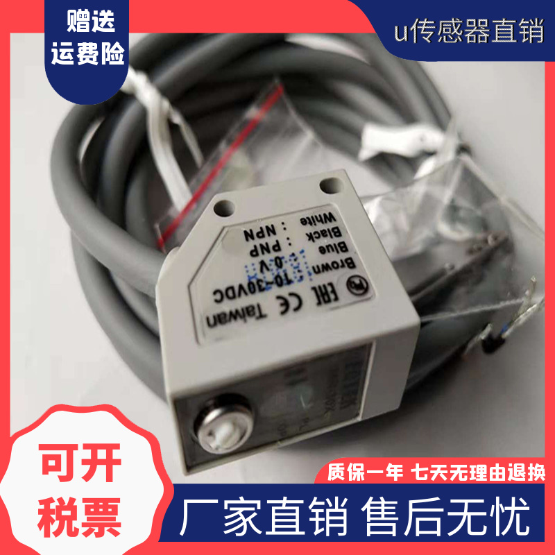 青工友田恒汇自动缝包机光电开关感应红外探头GK35-6A控制传感器