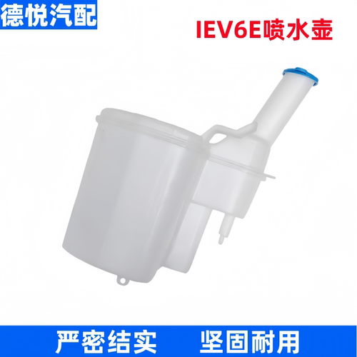 适配江淮IEV6E雨刮器喷水壶电机E10X玻璃水洗涤液壶刷马达管口盖