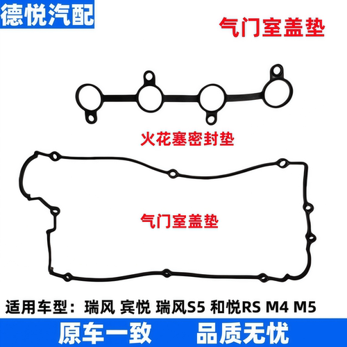 适配江淮瑞风瑞鹰宾悦M5S5气门室垫火花塞密封圈缸盖护罩密封圈