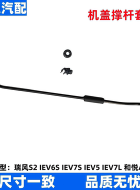 适配江淮瑞风S2/IEV5/7/6S/7S机盖撑杆固定座卡扣引擎盖支撑杆卡