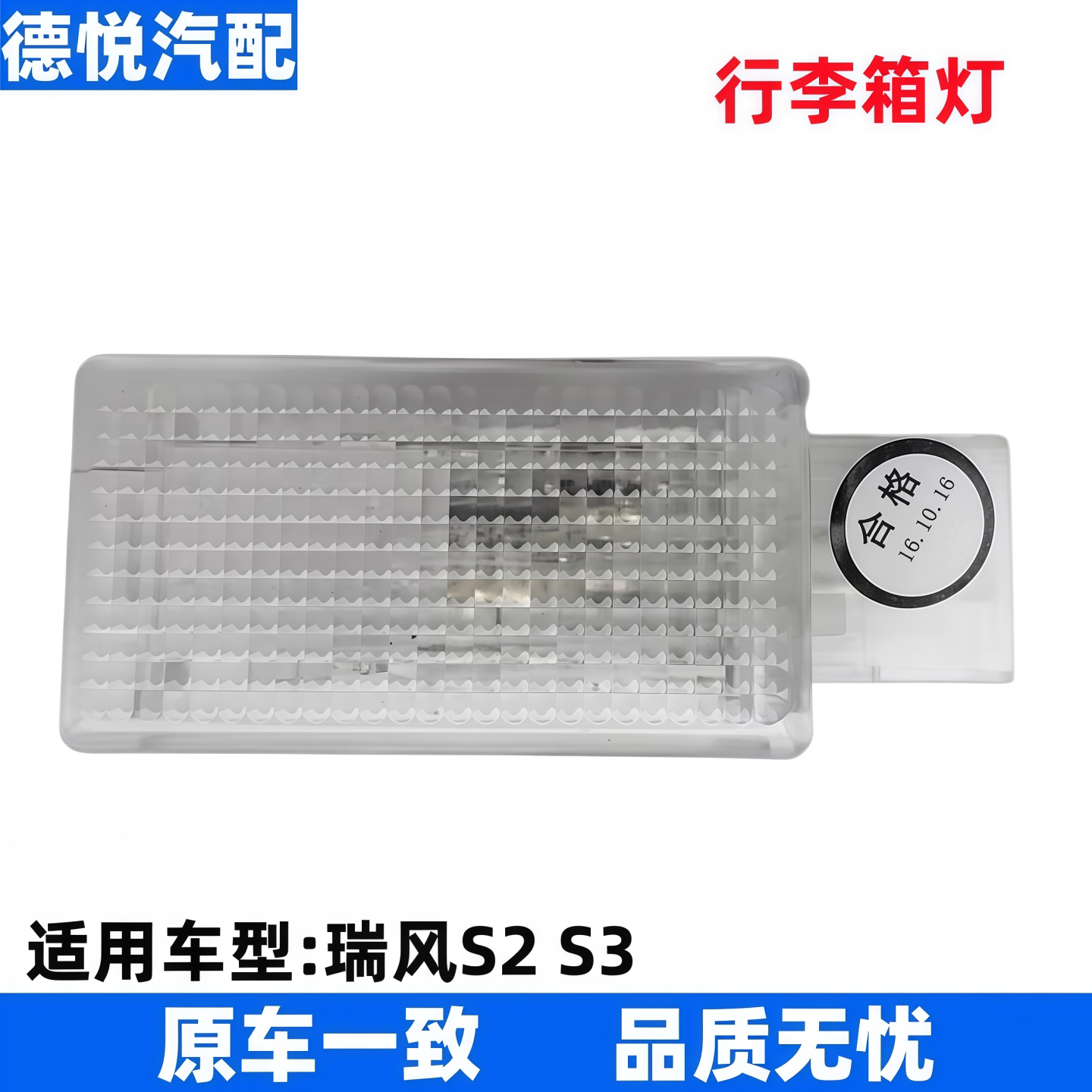 适配江淮瑞风S3行李箱灯瑞风S2后备箱灯左右C柱护板照明灯泡总成