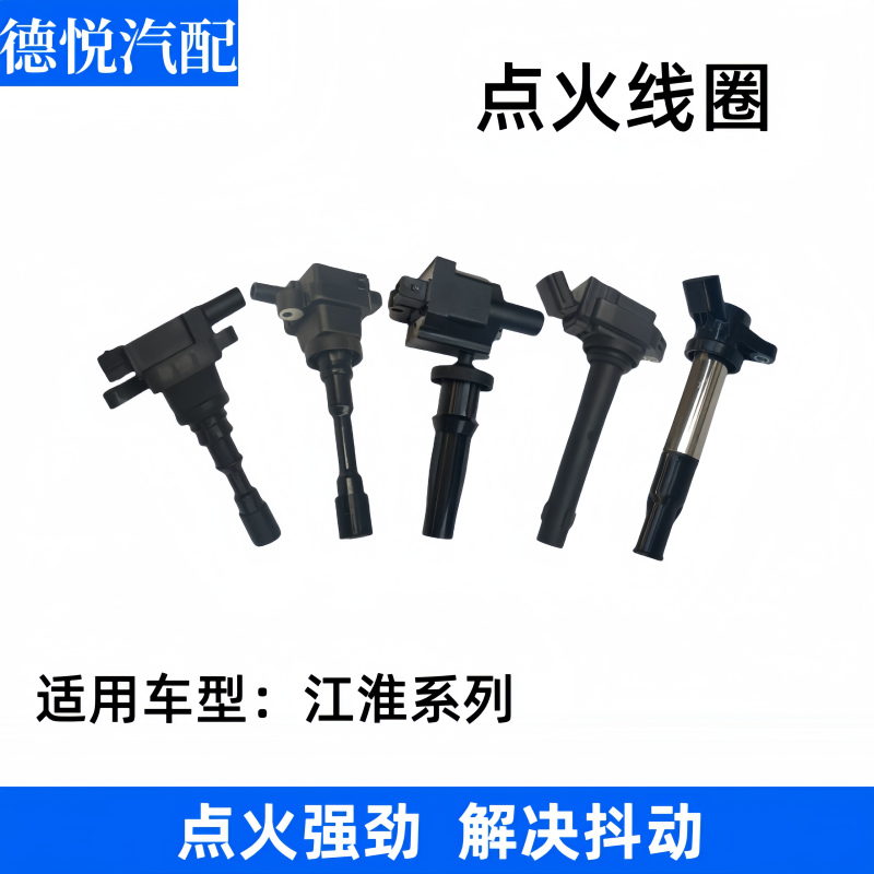 适配江淮和悦A30同悦点火线圈瑞风S3S2M3S5瑞鹰宾悦高压包线圈