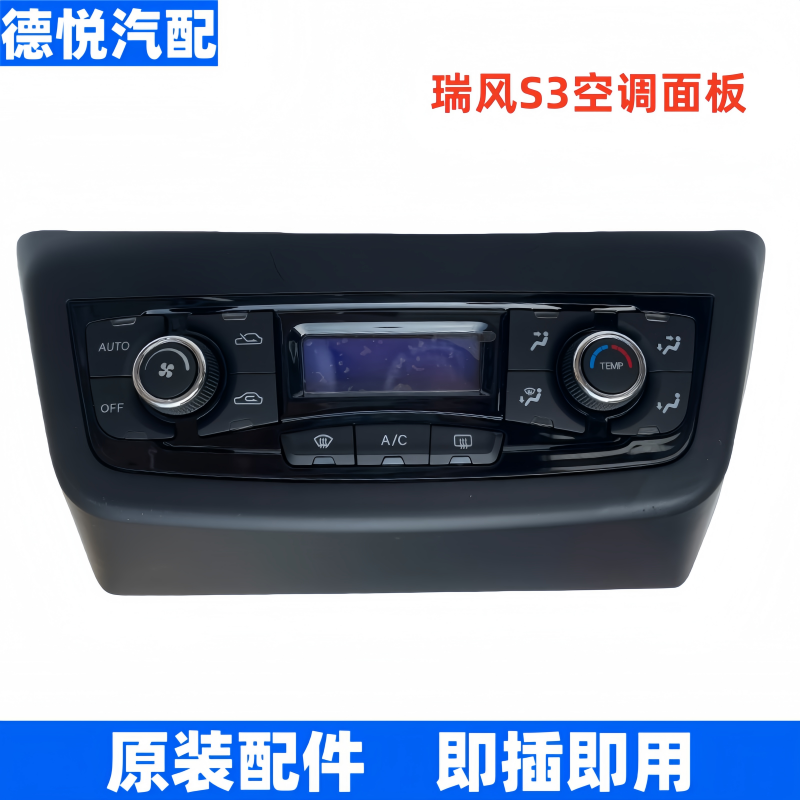 适配江淮瑞风S3空调面板原装冷暖风控制按键旋钮空调开关AC开关器