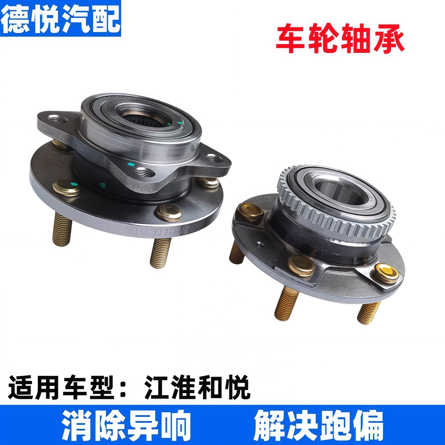 适配江淮和悦RS三箱B15前轮轴承IEVA50后轮轴头含轴承轮毂哈巴头