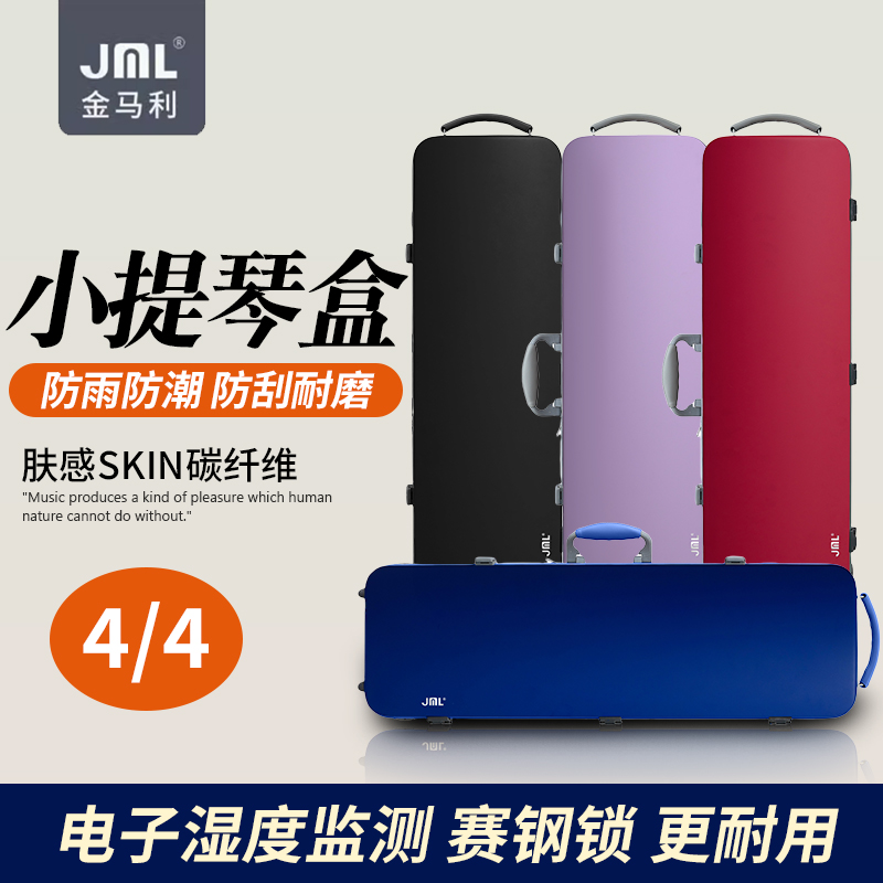 金马利小提琴琴盒防磨耐刮