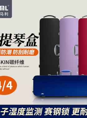 JML金马利碳纤维肤感小提琴方形琴盒抗划痕谱袋可拆卸超轻1.6kg