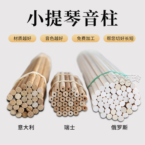 小中大提琴音柱(可寄来帮助安装)