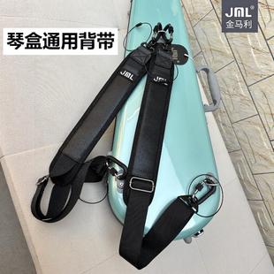 金马利JML琴盒背带大中小提琴吉他古筝乐器箱包通用加厚双肩带