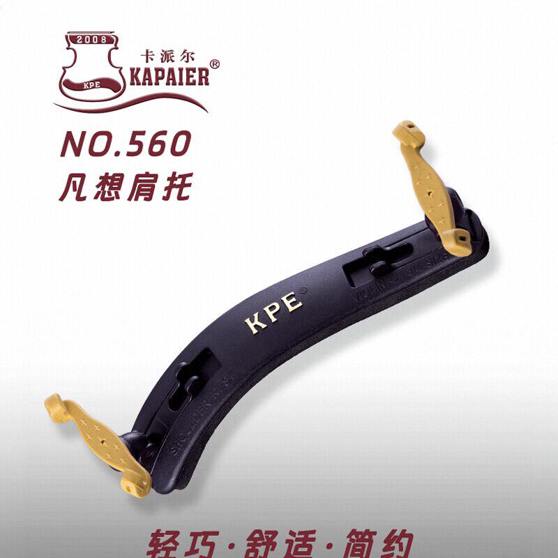 KPE小提琴肩托加厚海绵垫更舒适