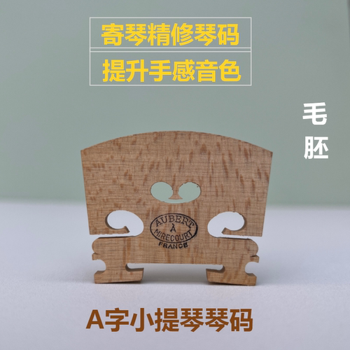 老料枫小提琴码风干多年不易变形