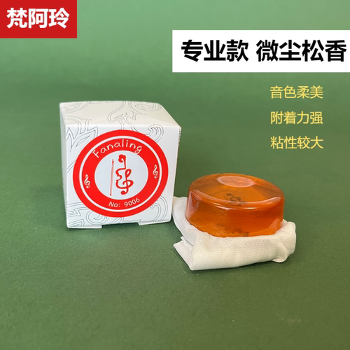 梵阿玲乐器通用松香粉尘少粘性好