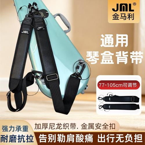 金马利原装正品双肩背带乐器通用