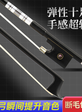 碳纤维黑色格纹圆杆小提琴琴弓子专业配件真马尾毛弹性好不易摔断