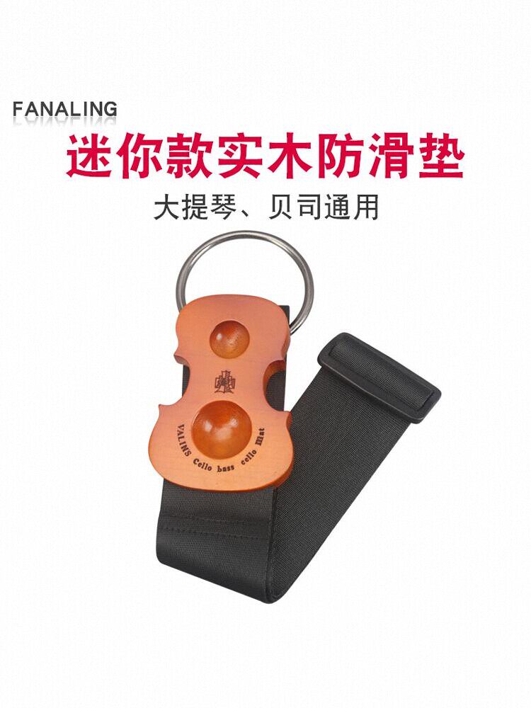 梵明大提琴防滑垫防滑木制t形圆专业低音地板垫配件