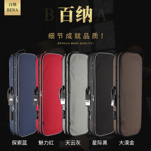 小提琴成人儿童高档琴盒密封性好