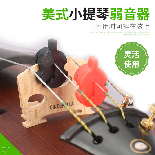 小提弱音器梵阿玲降低音量不扰民