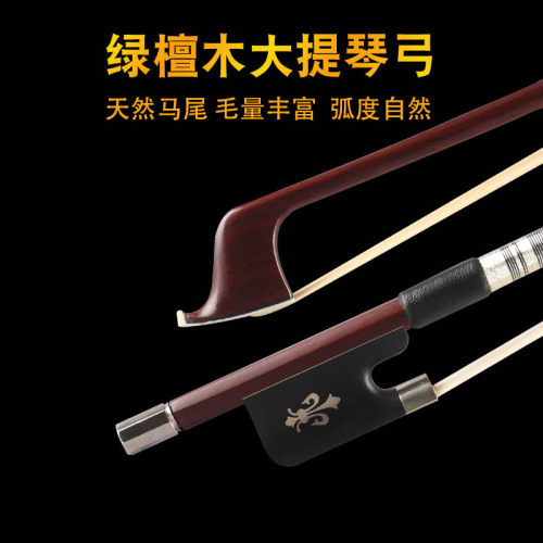 大提琴弓(试用30天质保7个月）