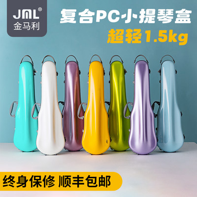 金马JML利小提琴盒1.5kg终身保修