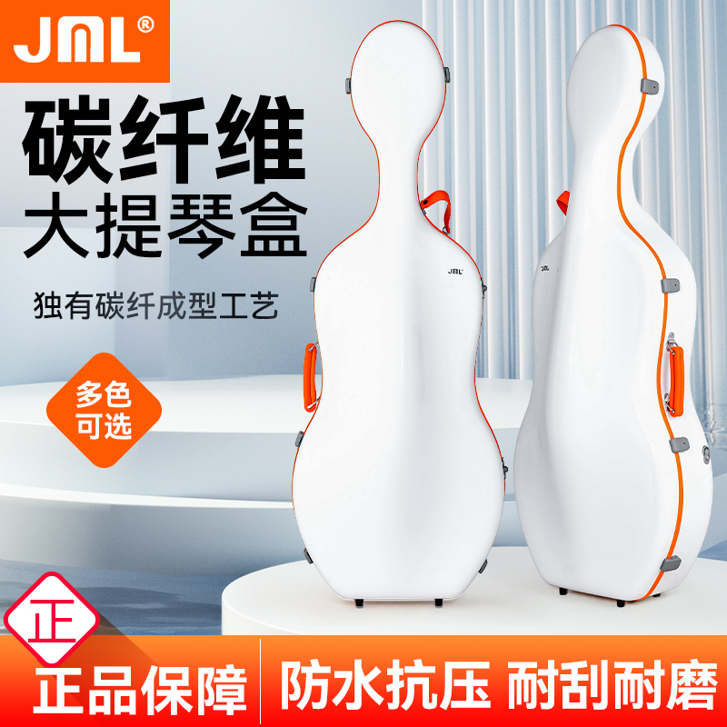 金马利大提琴盒碳纤维材质超轻便