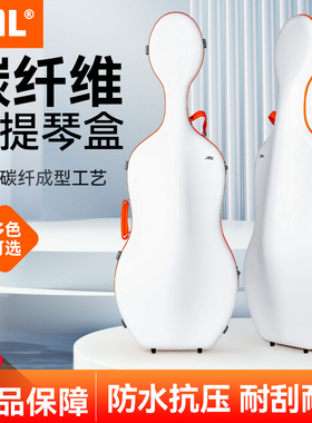 JML金马利碳纤维大提琴琴盒超轻2.8kg抗压双肩背包送加厚保护套