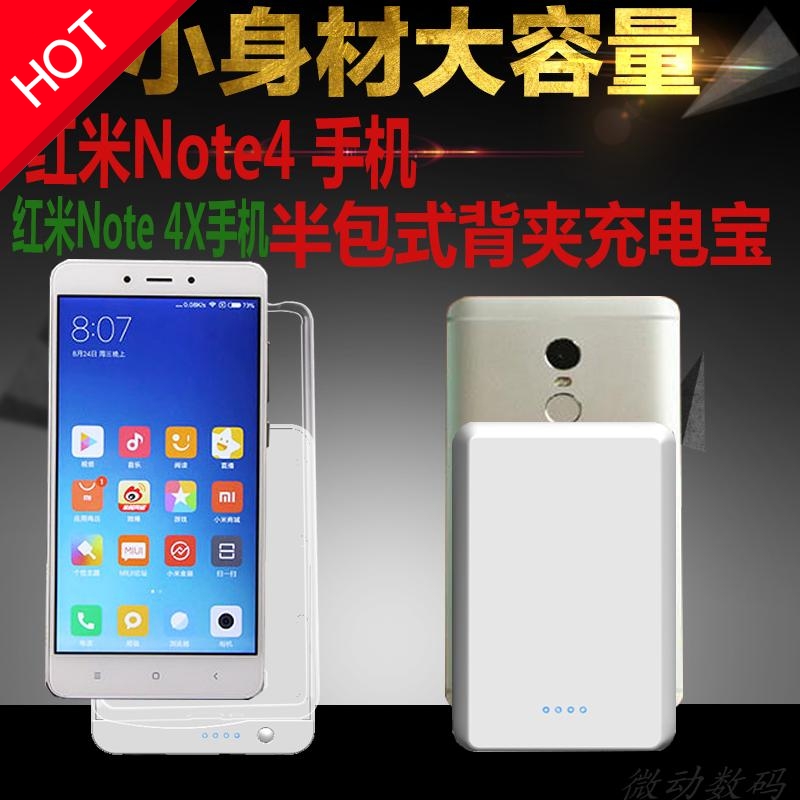 ºìÃ×note4³äµç±¦±³¼Ðµç³Ø ÍâÖà ¿ì³ä´óÈÝÁ¿Òƶ¯µçÔ´2018ÐÂÆ·