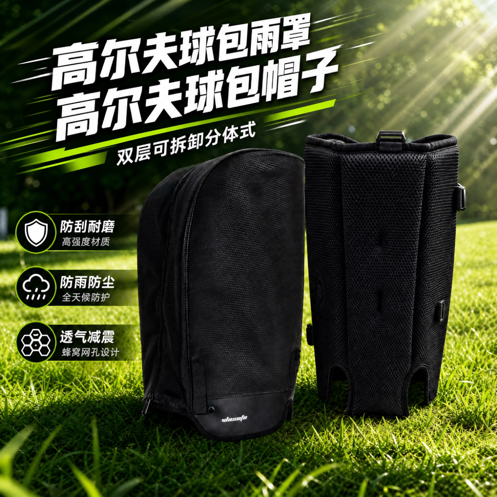 wosofe高尔夫球包雨帽双层防晒图片