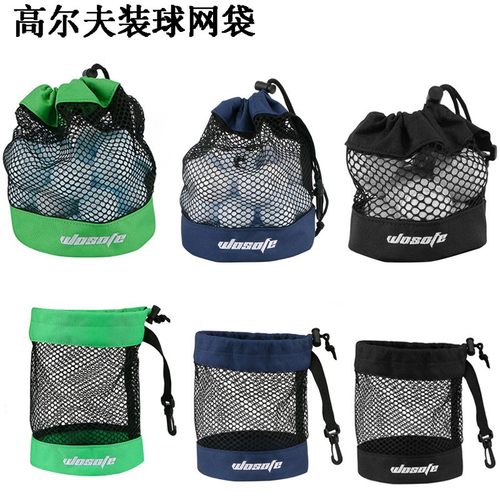 wosofe高尔夫装球网袋网布收纳