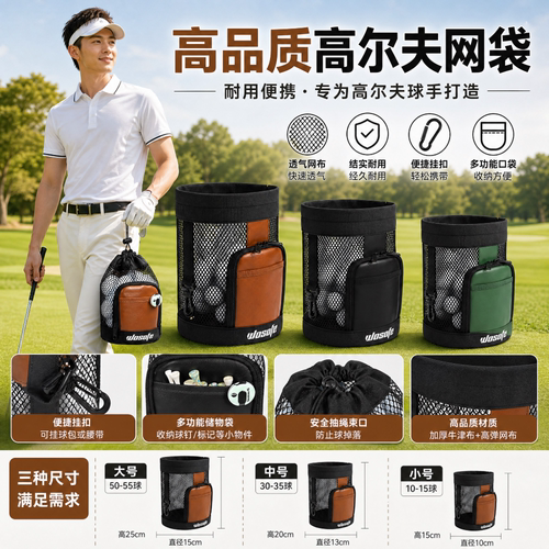 wosofe高尔夫球网袋大容量